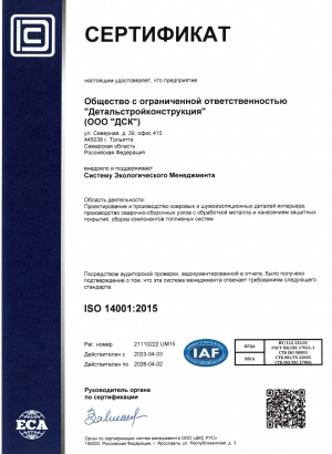 ISO -14001(rus)