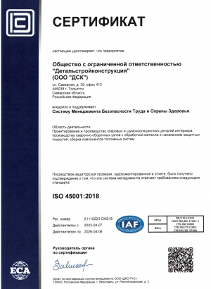 ISO-45001(rus)